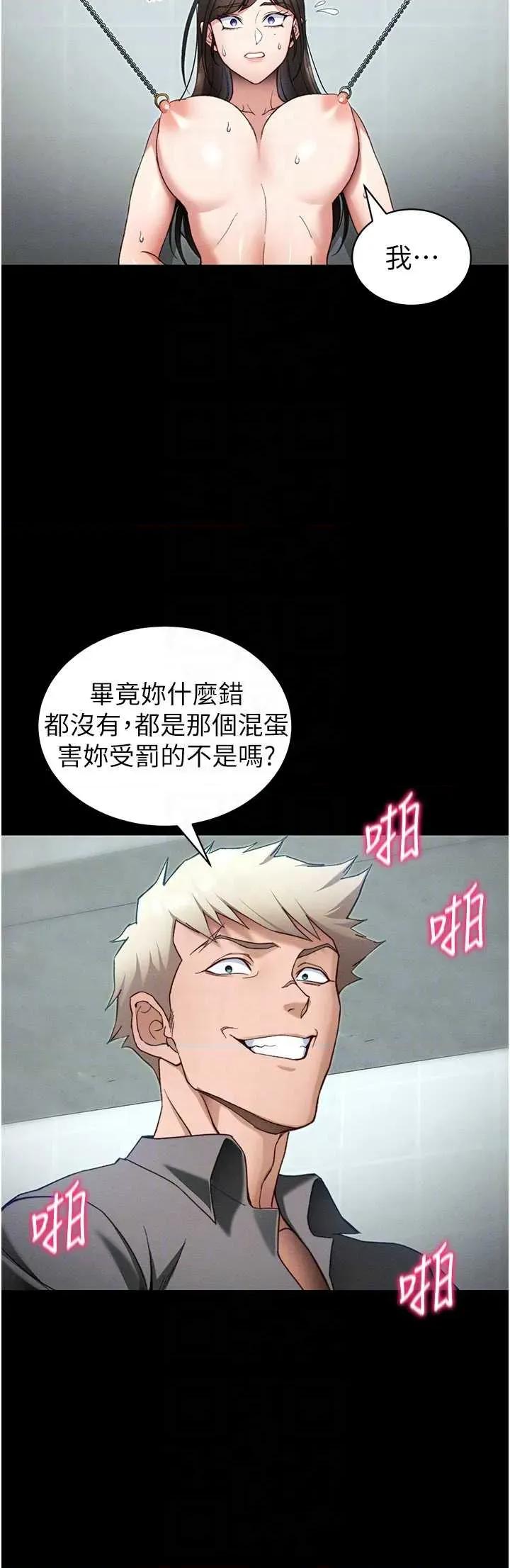太妹攻略指南 太妹攻略指南 48 第30页