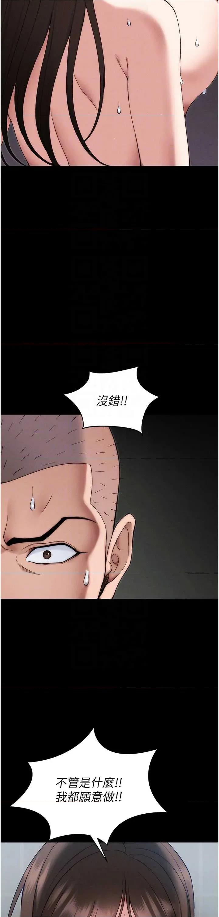 太妹攻略指南 太妹攻略指南 48 第32页