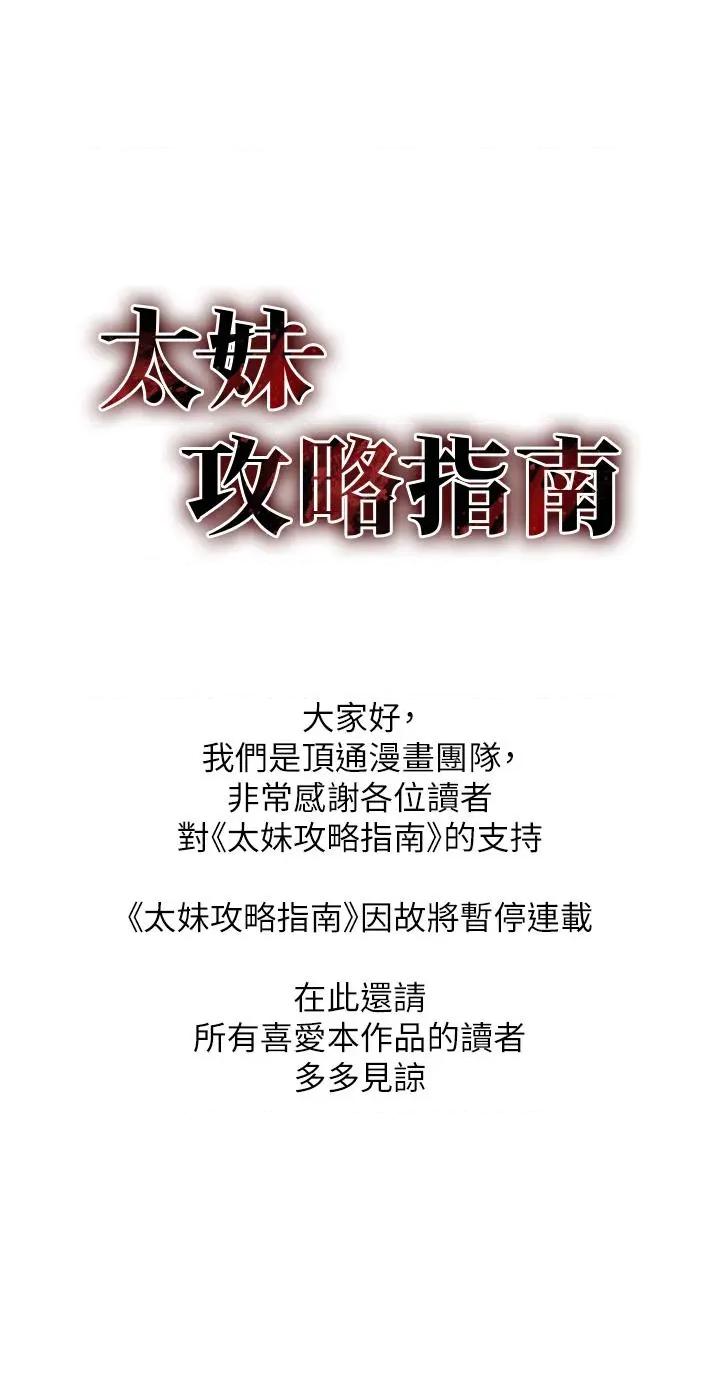 太妹攻略指南 太妹攻略指南連載暫停公告 第1页