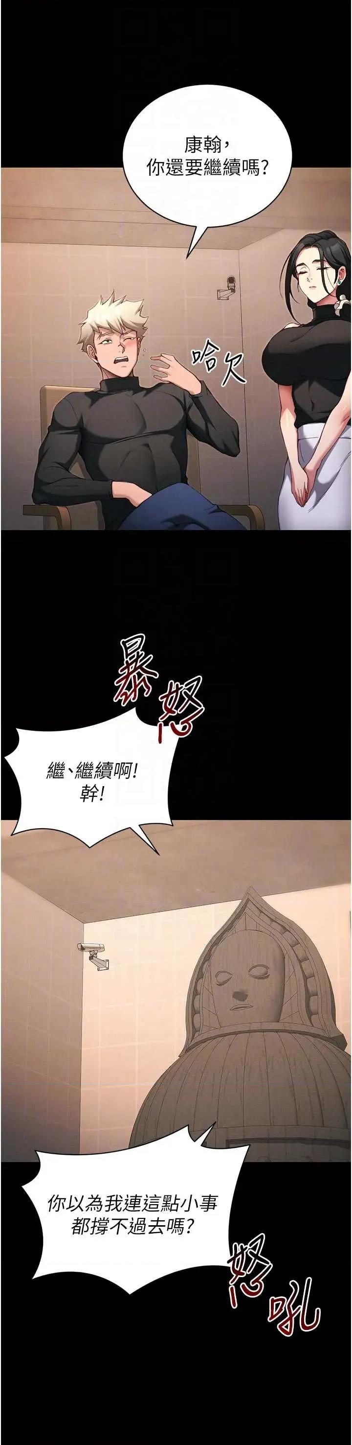 太妹攻略指南 太妹攻略指南 50 第10页