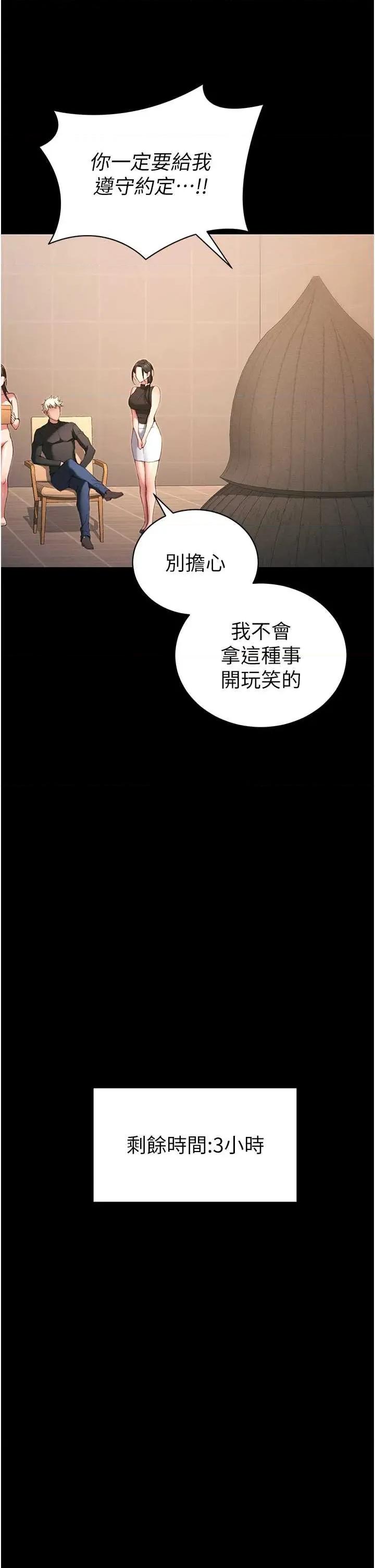 太妹攻略指南 太妹攻略指南 50 第11页