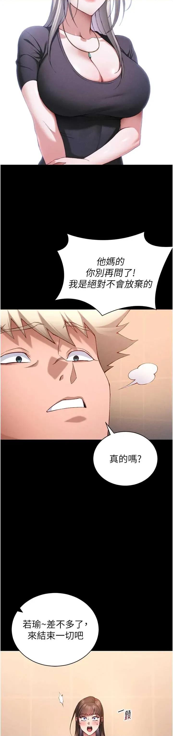 太妹攻略指南 太妹攻略指南 50 第16页