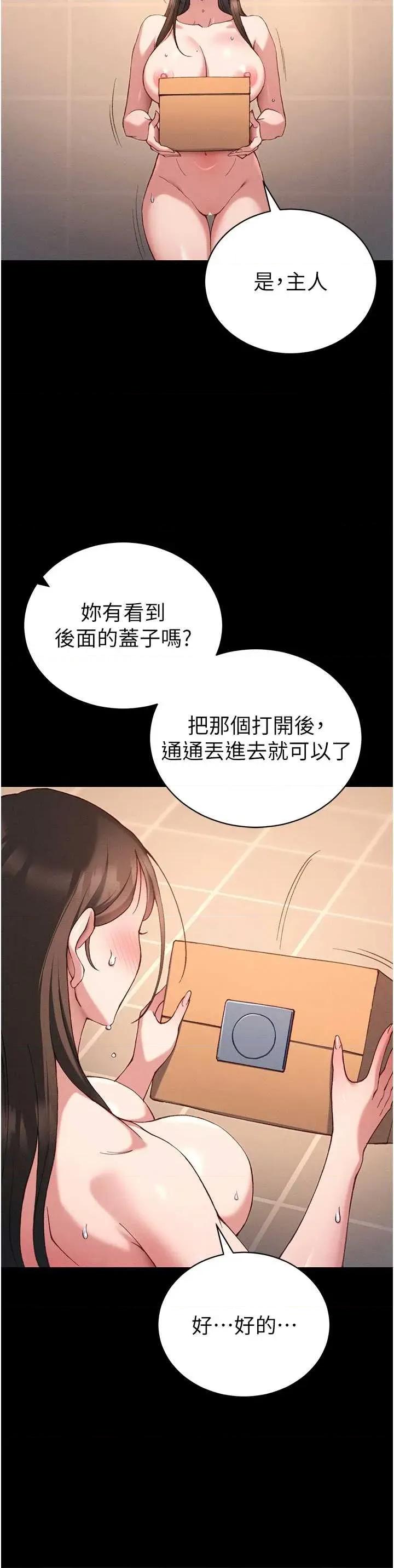 太妹攻略指南 太妹攻略指南 50 第17页