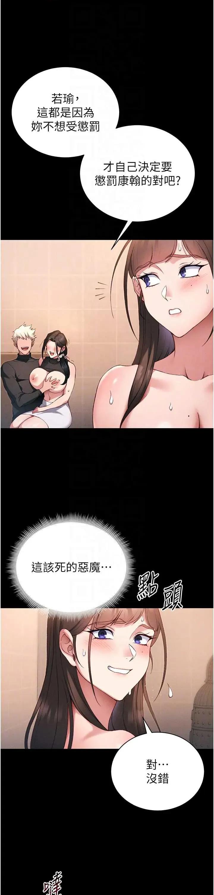 太妹攻略指南 太妹攻略指南 50 第18页