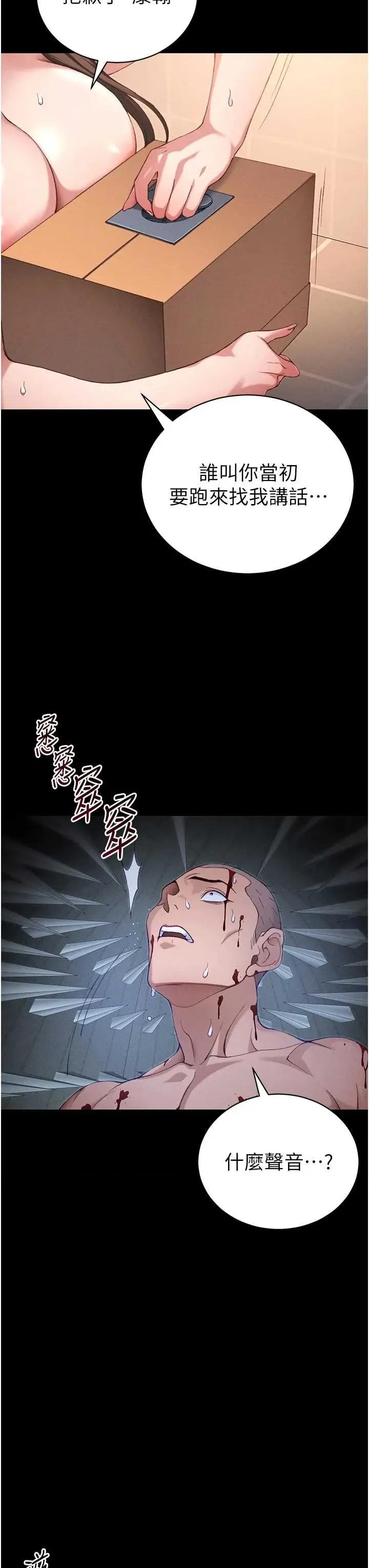 太妹攻略指南 太妹攻略指南 50 第20页