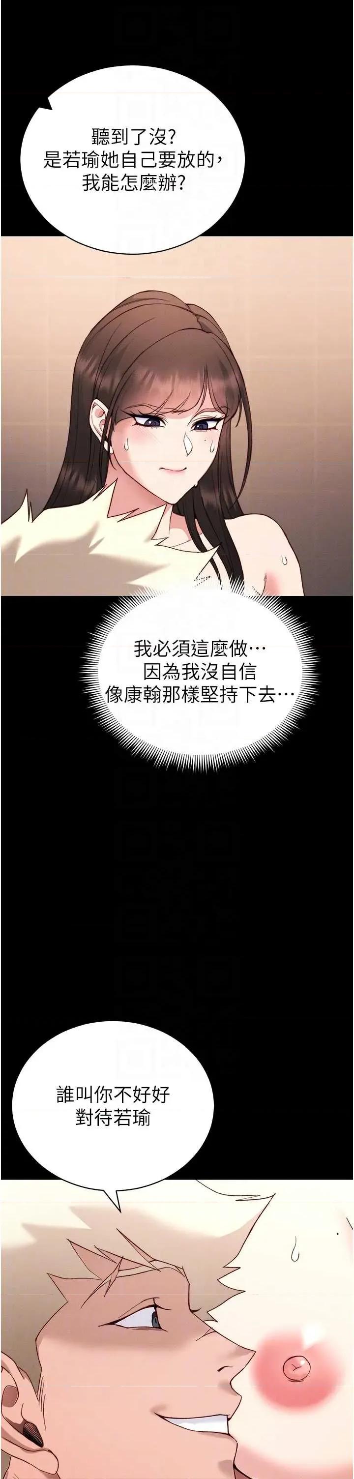太妹攻略指南 太妹攻略指南 50 第30页