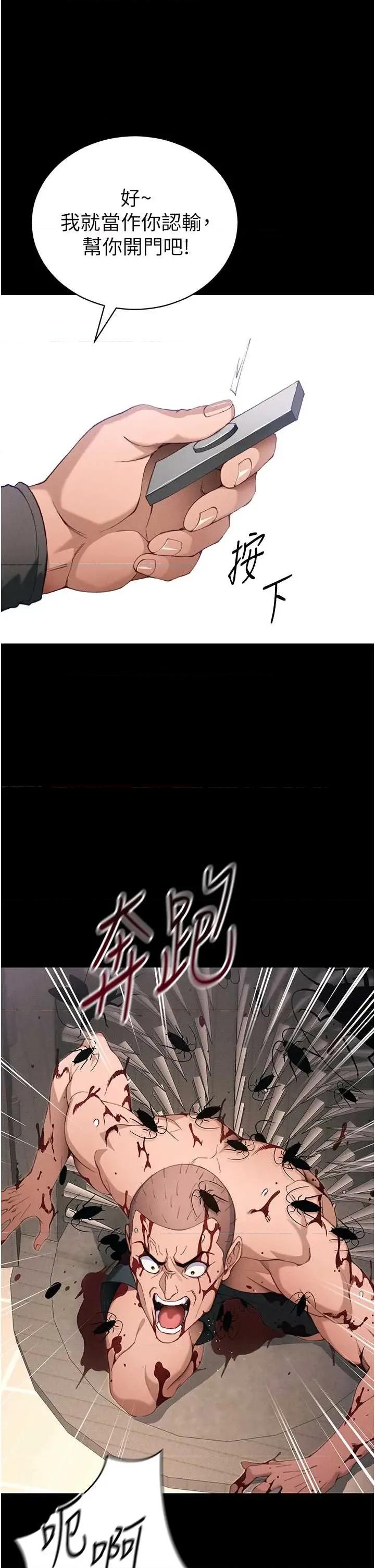 太妹攻略指南 太妹攻略指南 50 第33页