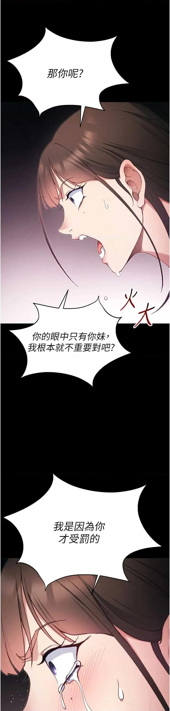 太妹攻略指南 太妹攻略指南 50 第37页