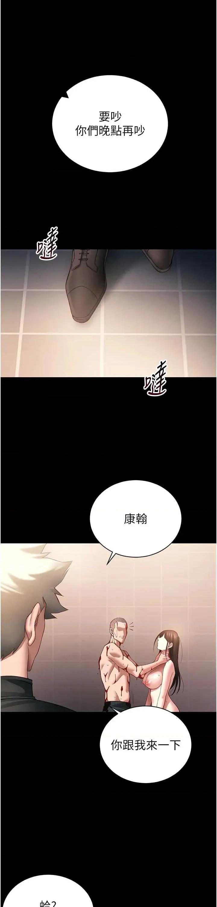 太妹攻略指南 太妹攻略指南 50 第41页