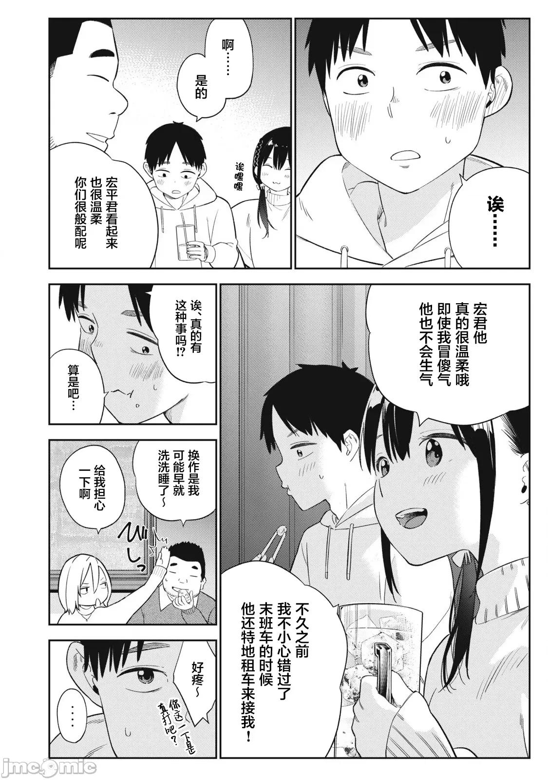 就算如此，到了明天还是男友好 就算如此，到了明天还是男友好 2 第10页