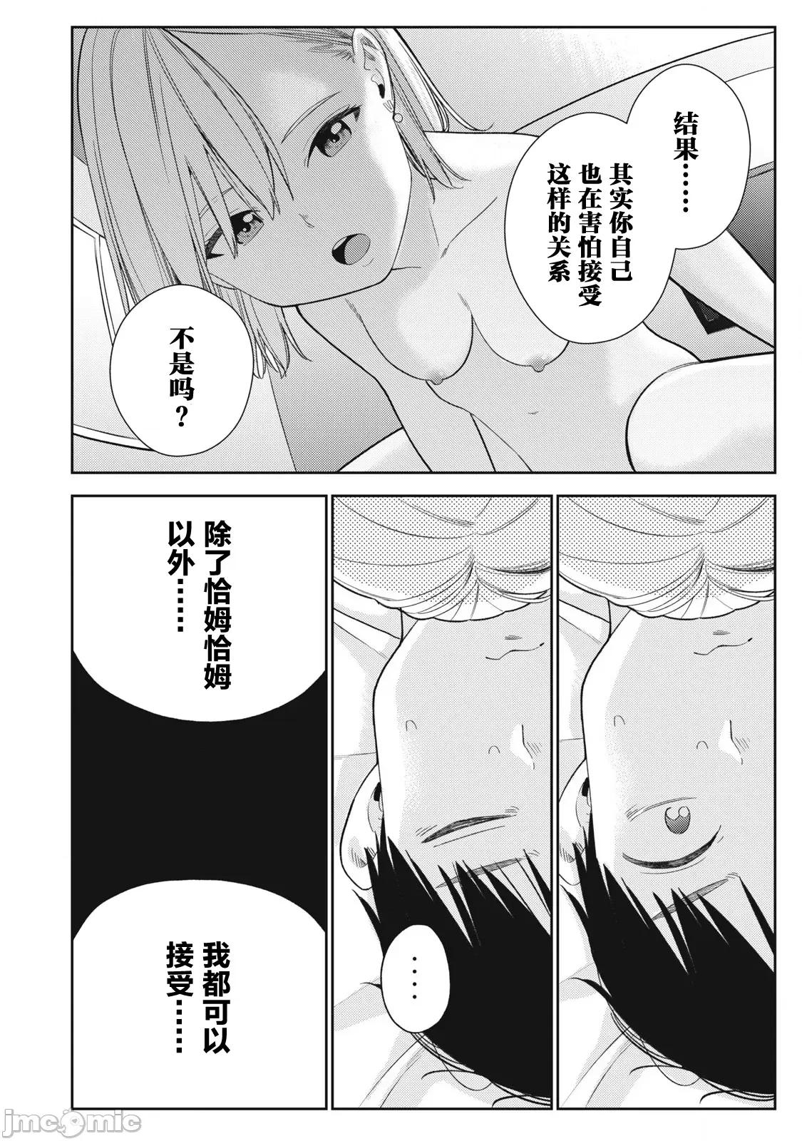 就算如此，到了明天还是男友好 就算如此，到了明天还是男友好 03 第10页