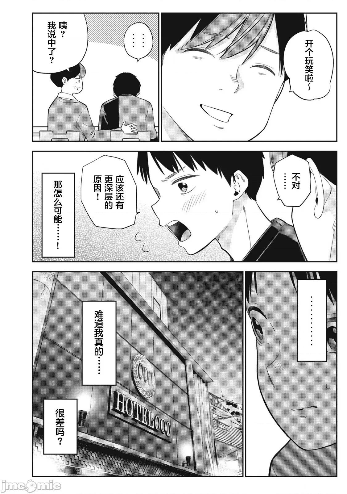 就算如此，到了明天还是男友好 明天还是男友好 04 第10页