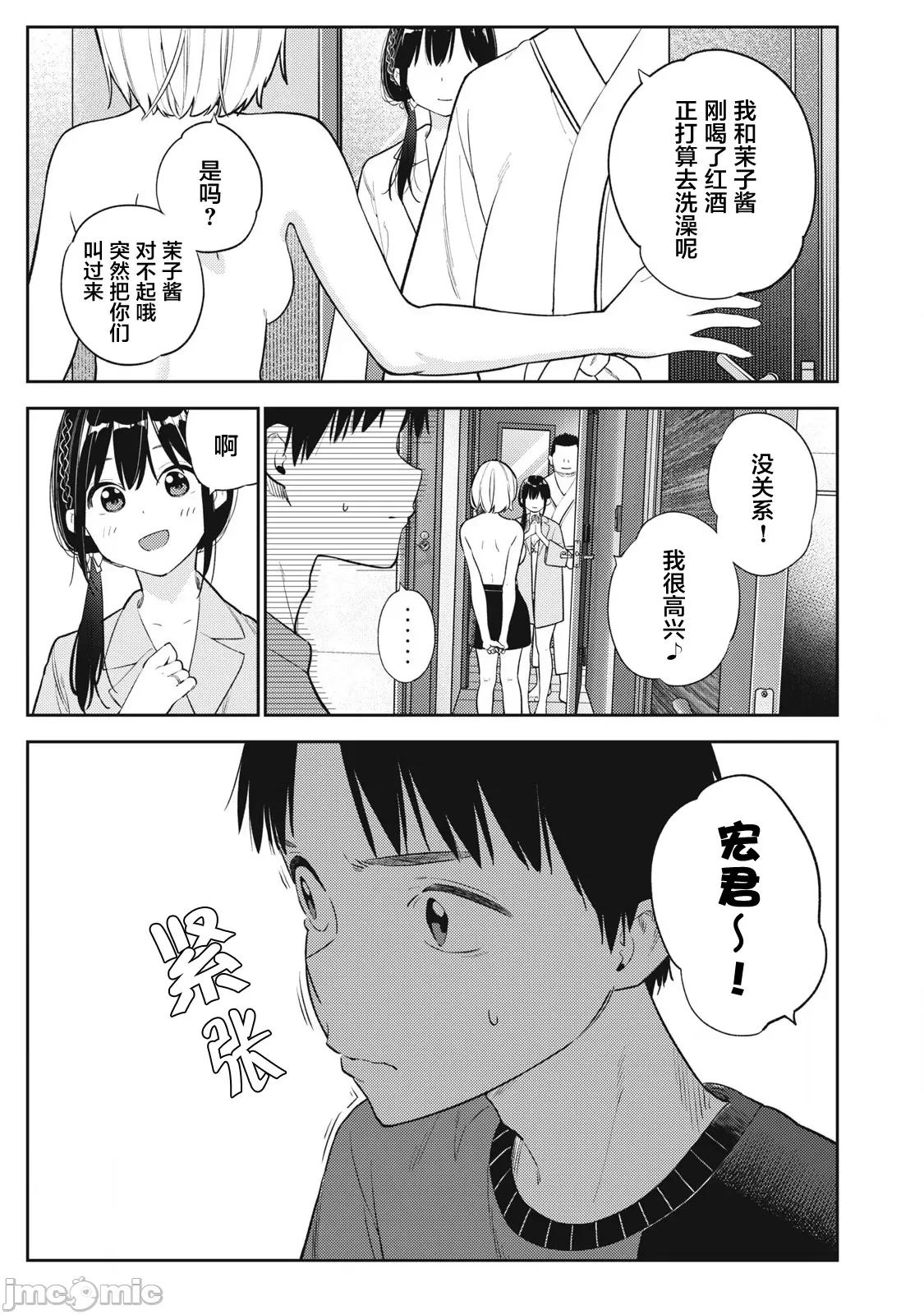 就算如此，到了明天还是男友好 就算如此，到了明天还是男友好 5 第1页