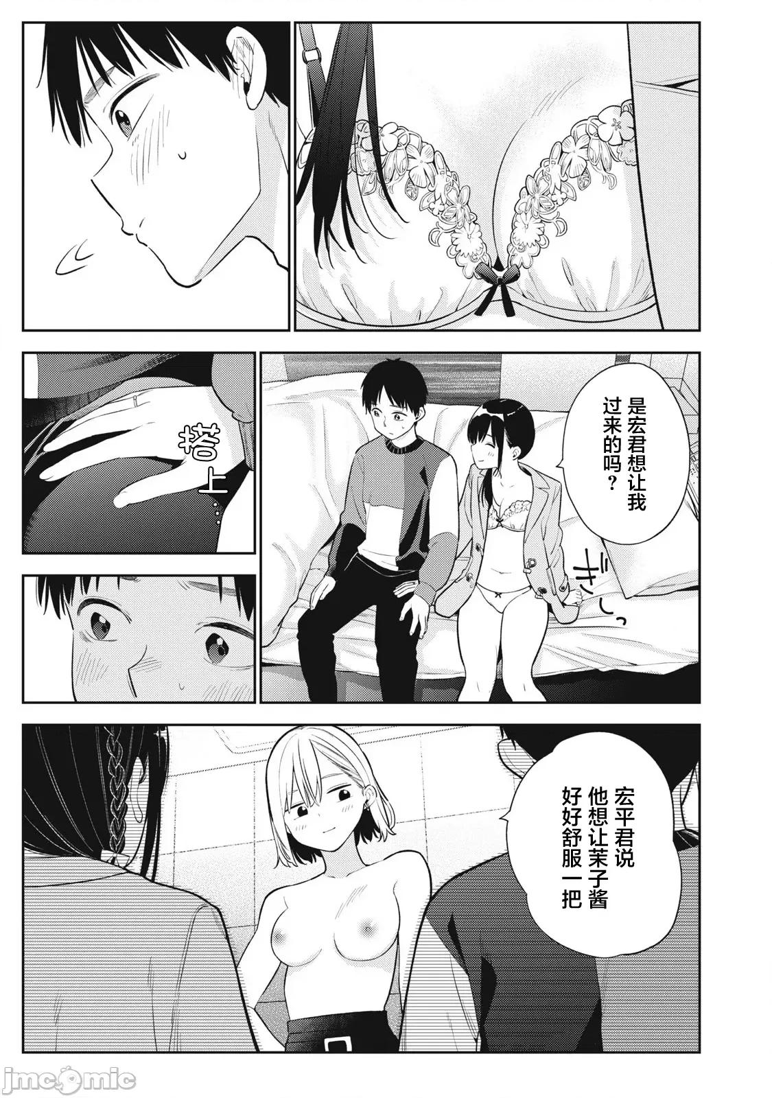 就算如此，到了明天还是男友好 就算如此，到了明天还是男友好 5 第3页