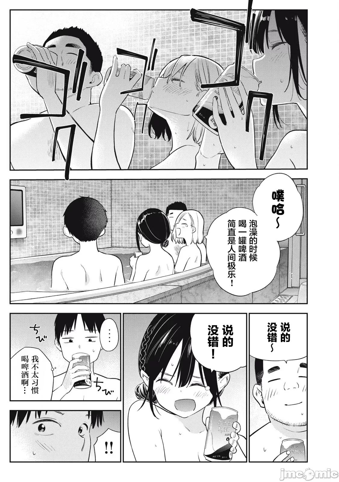 就算如此，到了明天还是男友好 就算如此，到了明天还是男友好 5 第7页