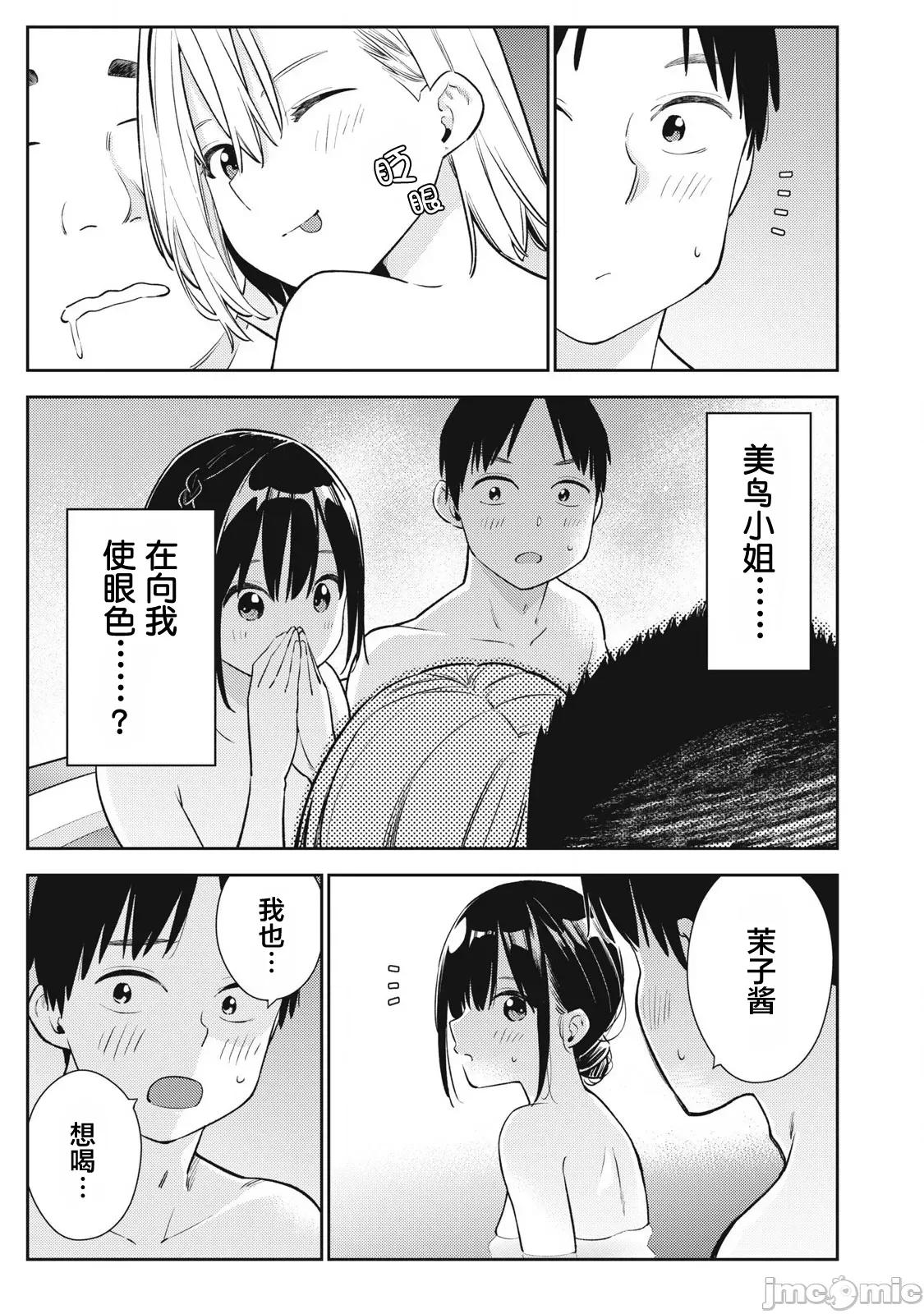 就算如此，到了明天还是男友好 就算如此，到了明天还是男友好 5 第9页