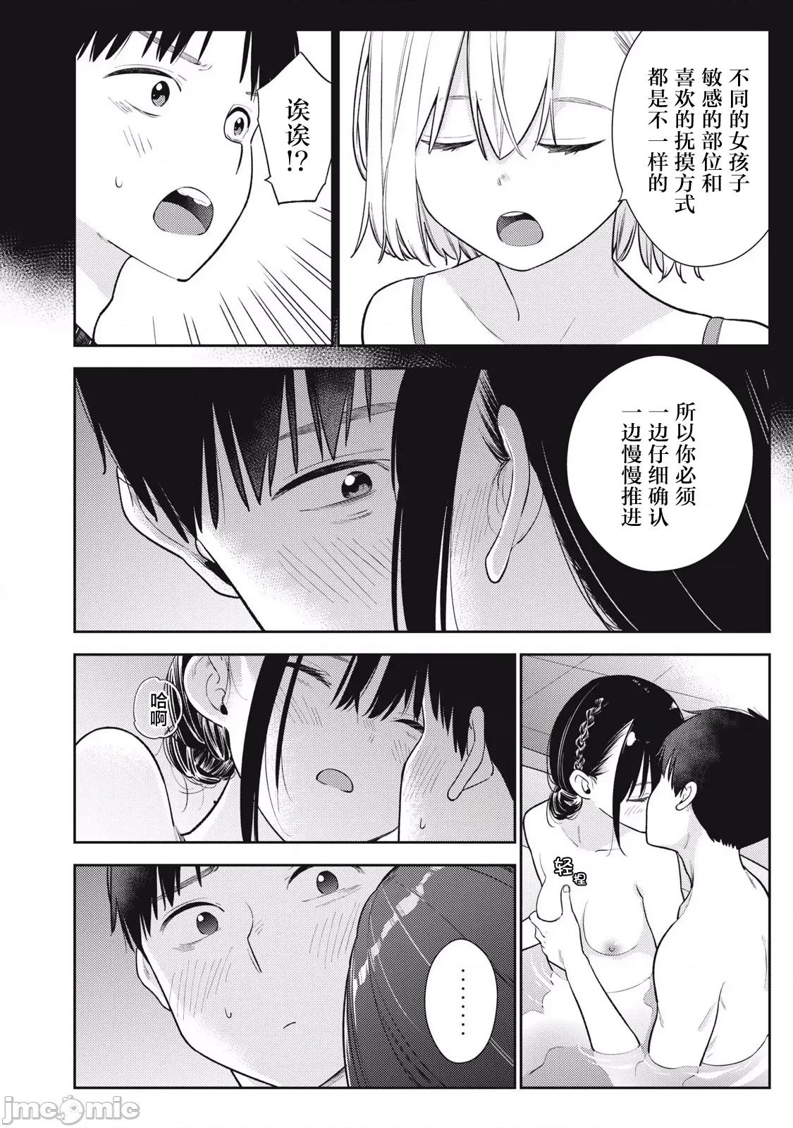 就算如此，到了明天还是男友好 就算如此，到了明天还是男友好 5 第12页