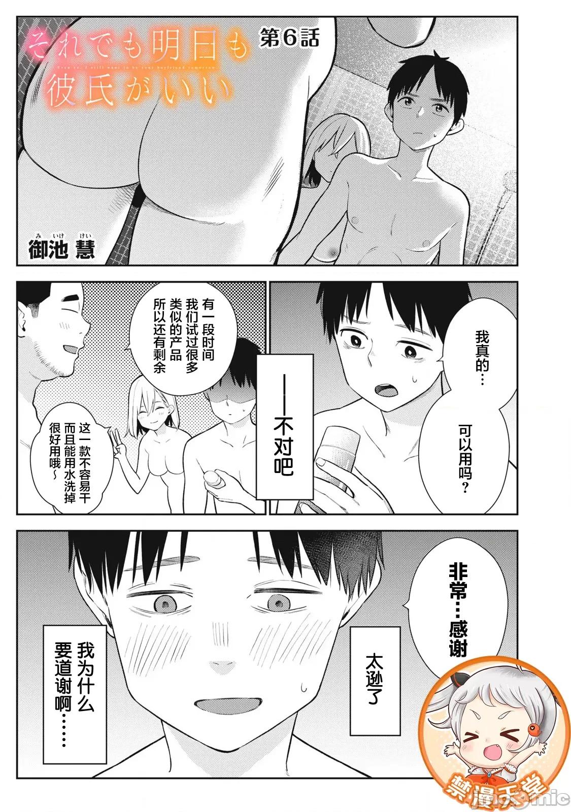 就算如此，到了明天还是男友好 明天还是男友好 6 第1页