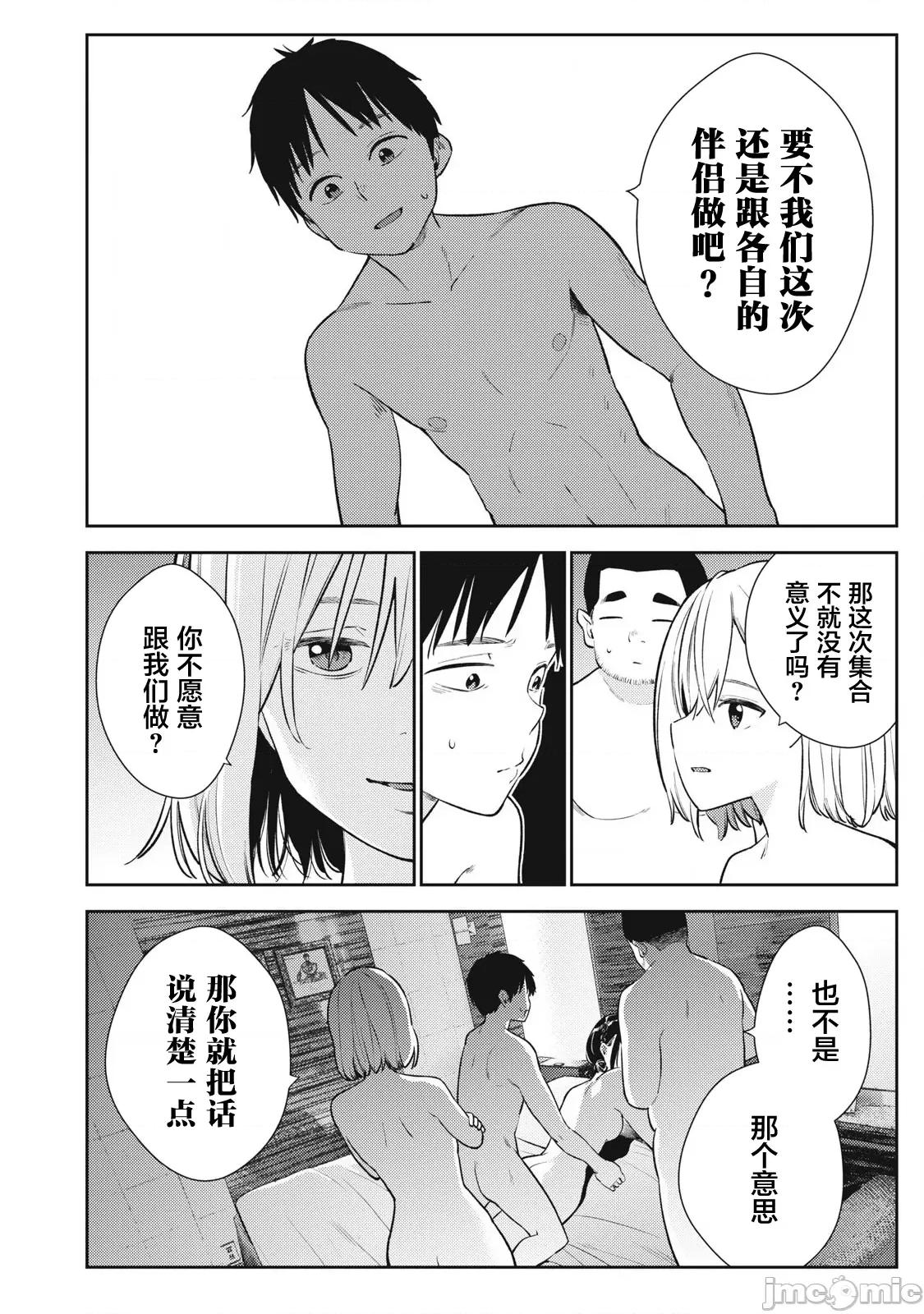 就算如此，到了明天还是男友好 明天还是男友好 6 第10页