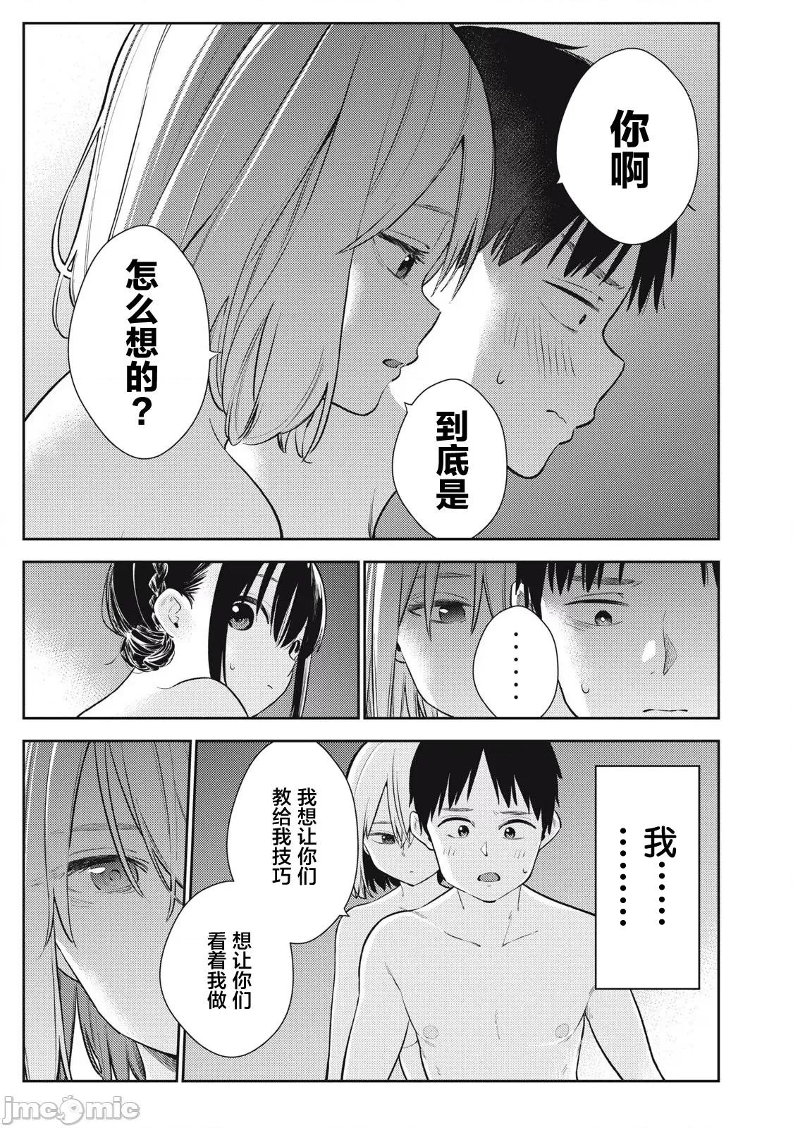 就算如此，到了明天还是男友好 明天还是男友好 6 第11页
