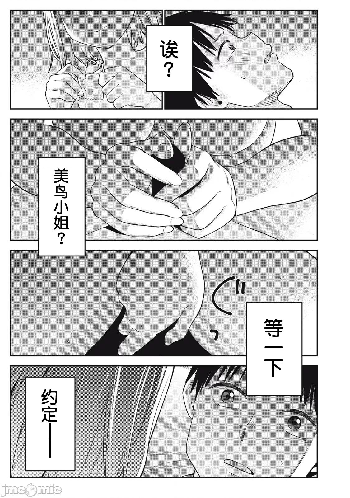 就算如此，到了明天还是男友好 明天还是男友好 6 第13页