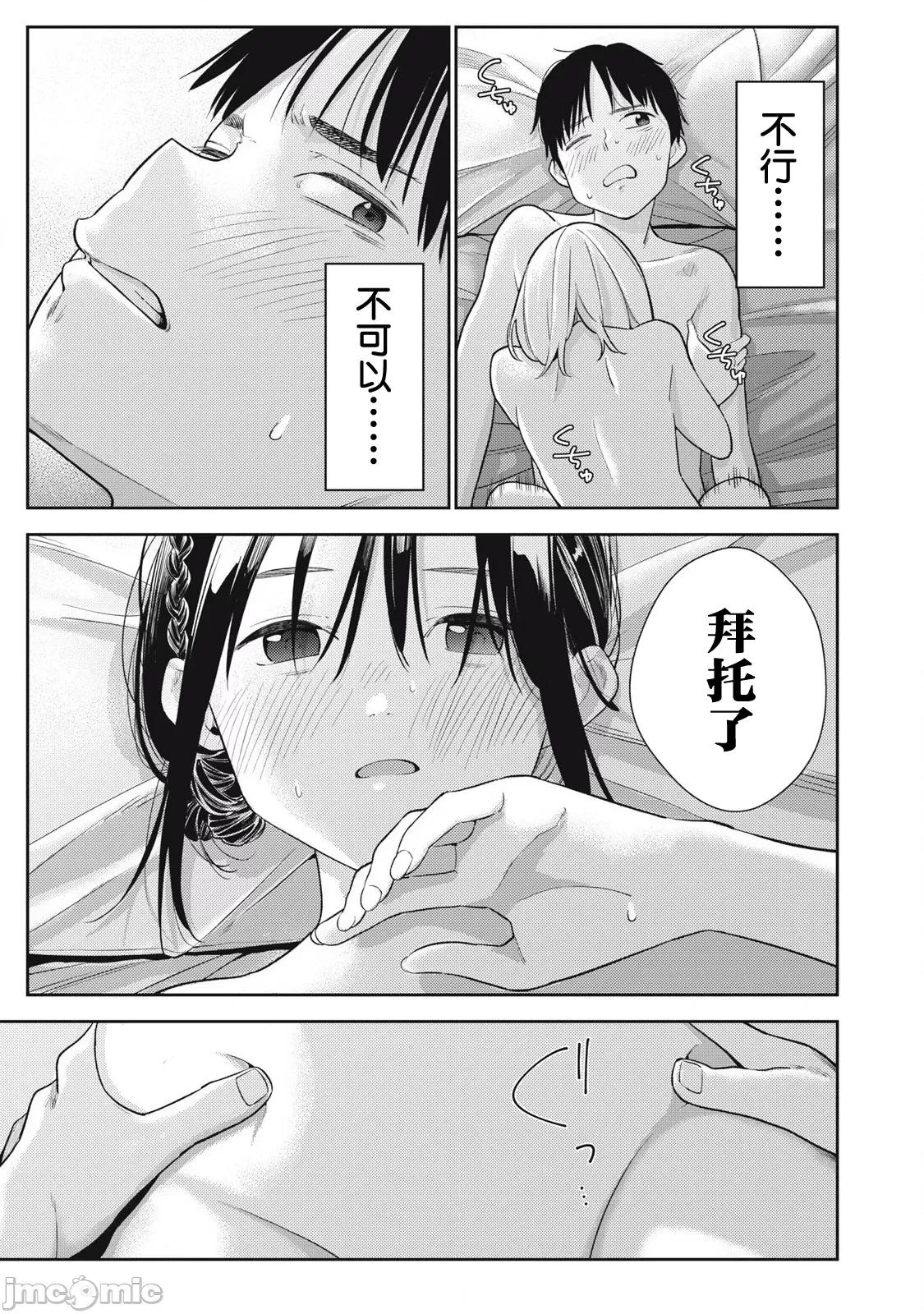 就算如此，到了明天还是男友好 明天还是男友好 6 第17页
