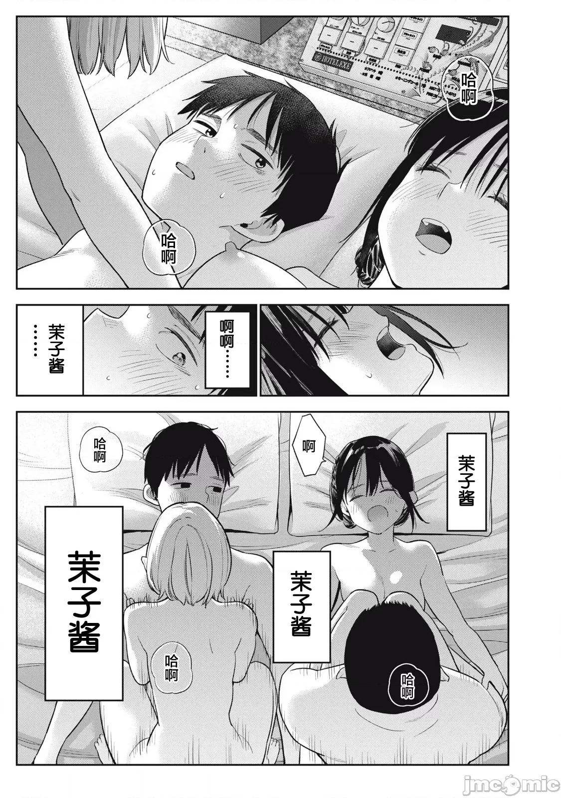 就算如此，到了明天还是男友好 明天还是男友好 6 第19页