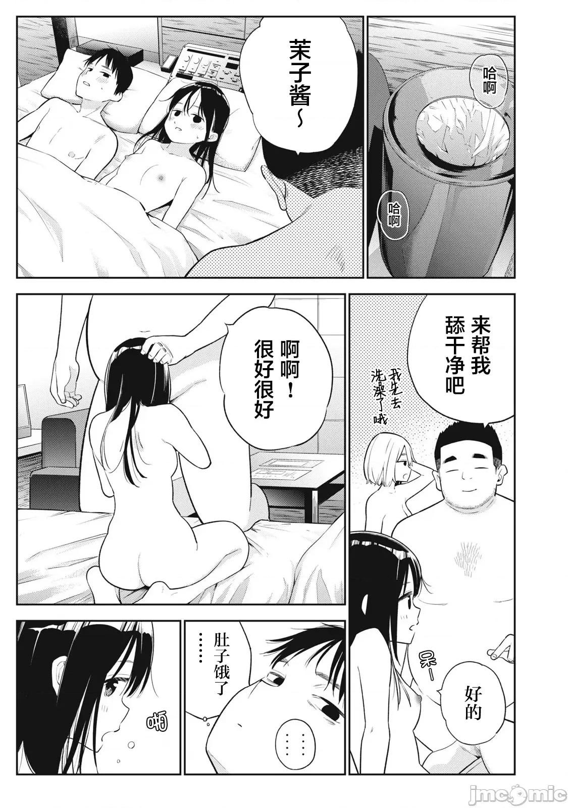 就算如此，到了明天还是男友好 明天还是男友好 6 第23页