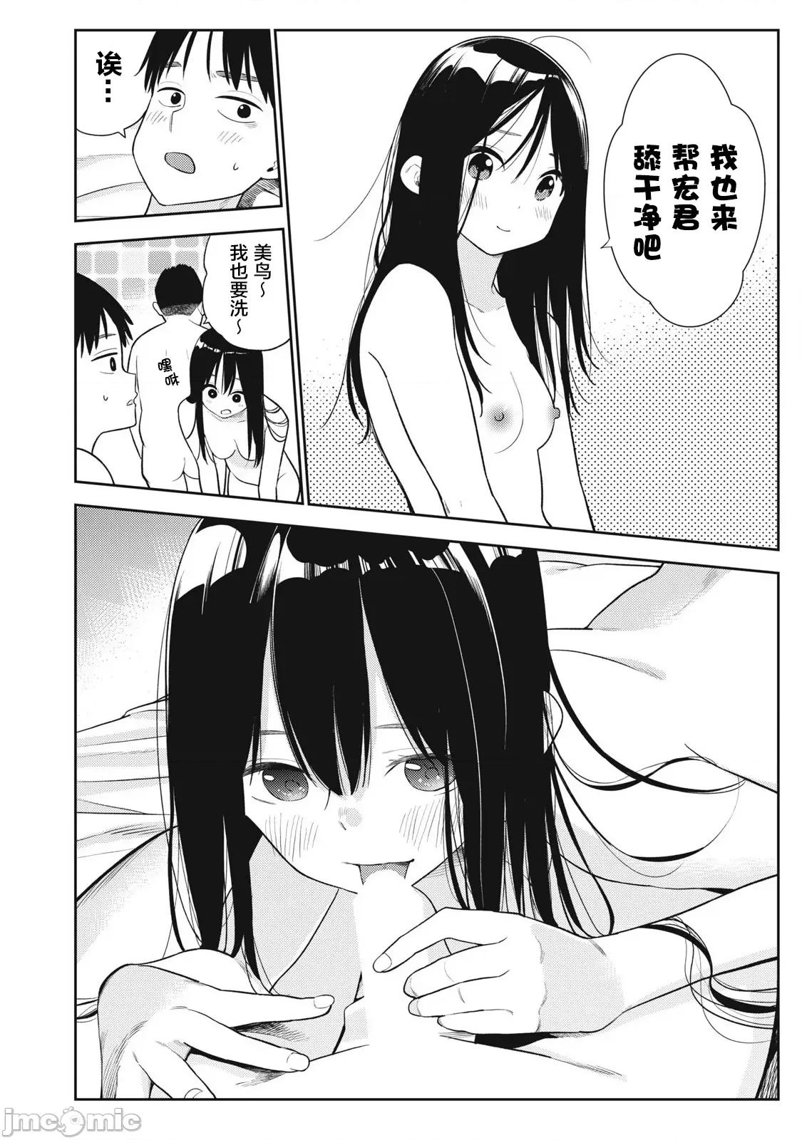 就算如此，到了明天还是男友好 明天还是男友好 6 第24页