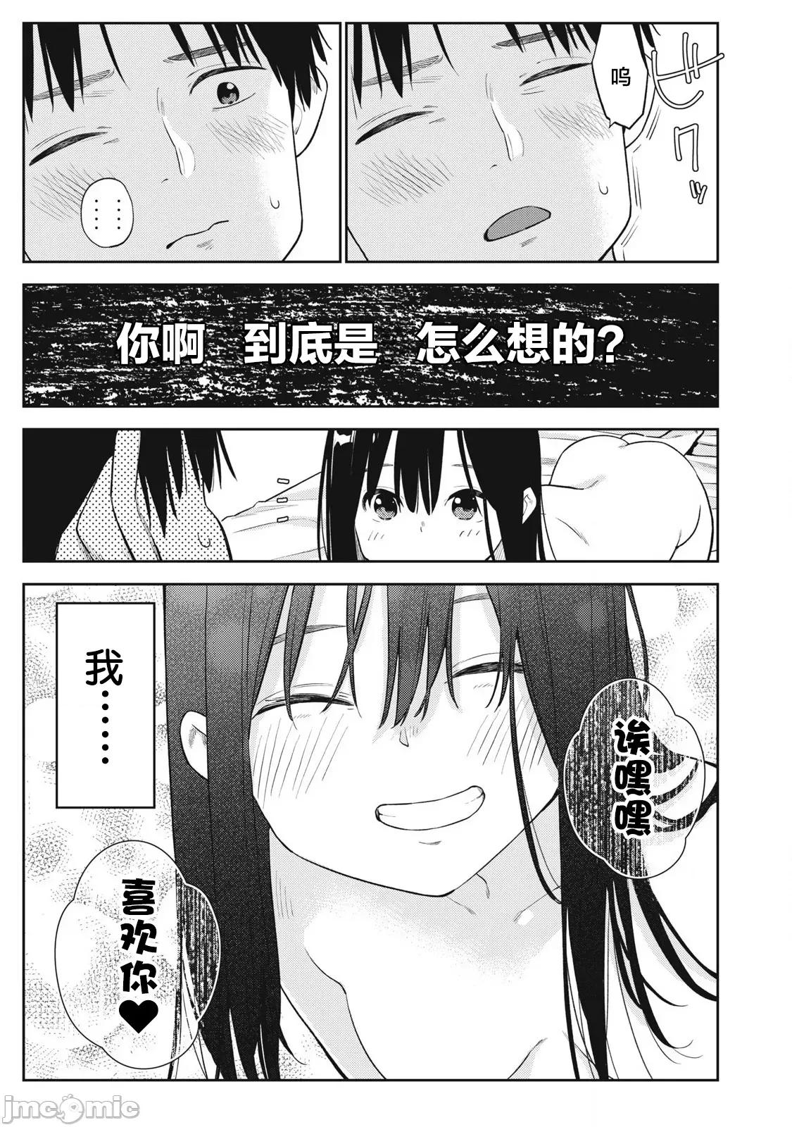 就算如此，到了明天还是男友好 明天还是男友好 6 第25页