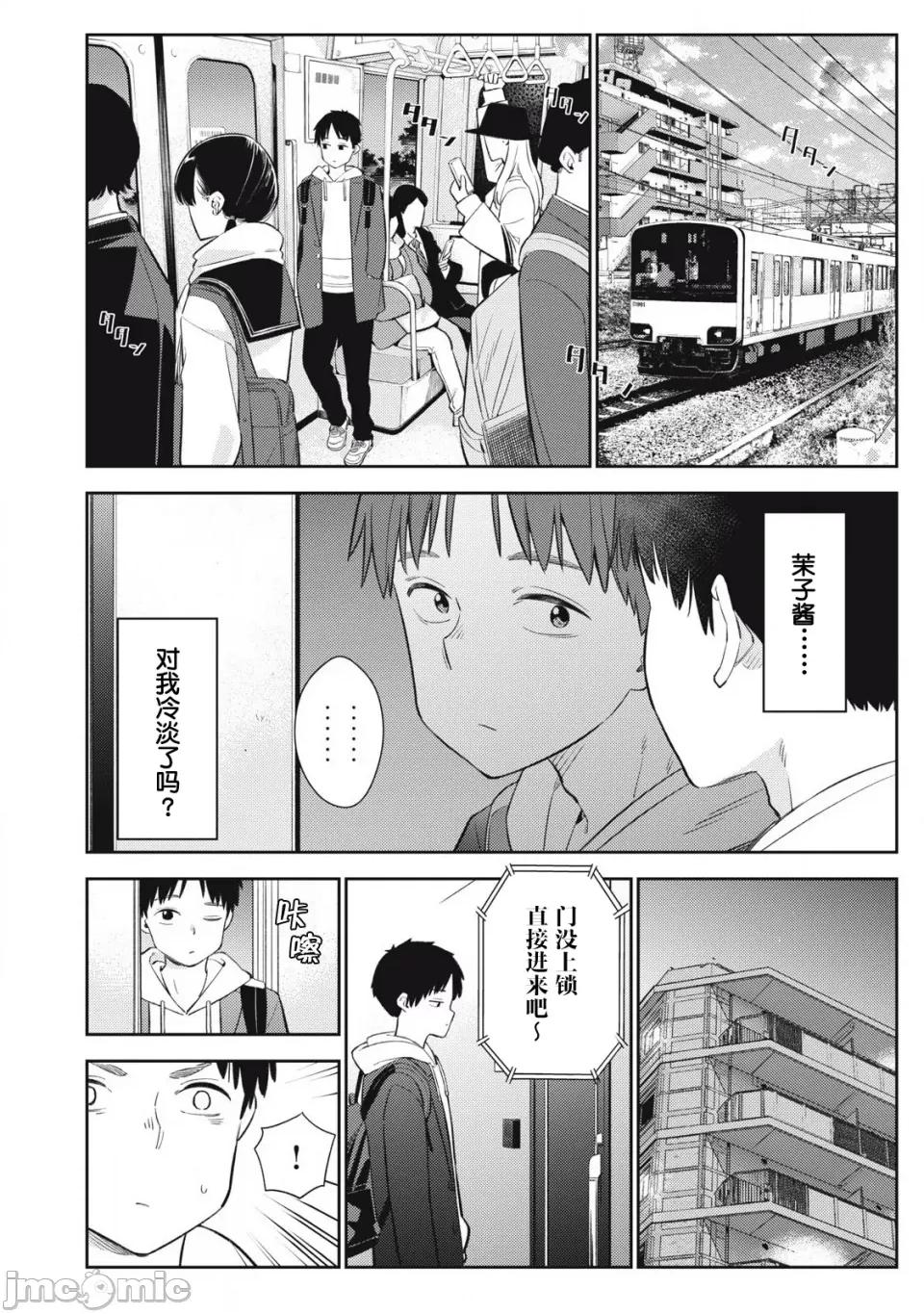 就算如此，到了明天还是男友好 明天还是男友好07 第4页