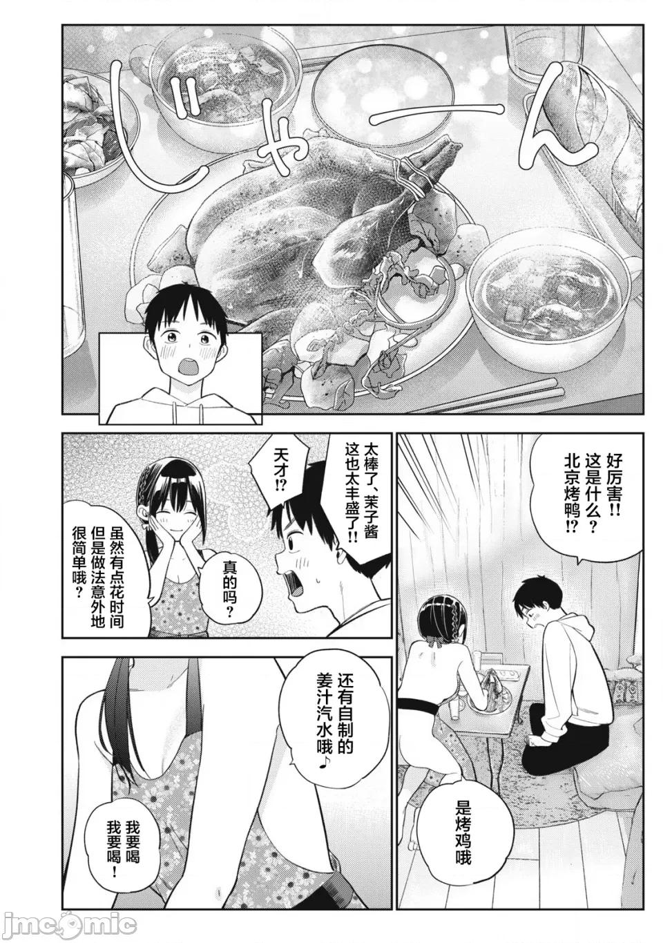 就算如此，到了明天还是男友好 明天还是男友好07 第10页
