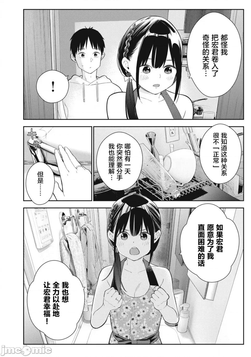 就算如此，到了明天还是男友好 明天还是男友好07 第20页
