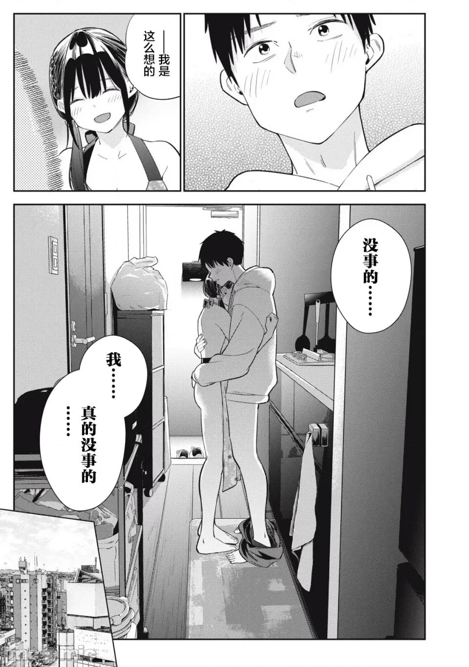 就算如此，到了明天还是男友好 明天还是男友好07 第21页