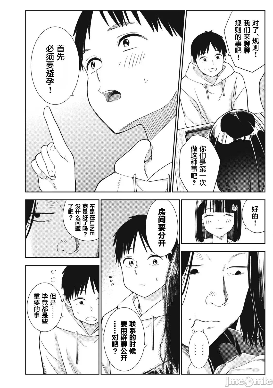 就算如此，到了明天还是男友好 明天还是男友好08 第10页