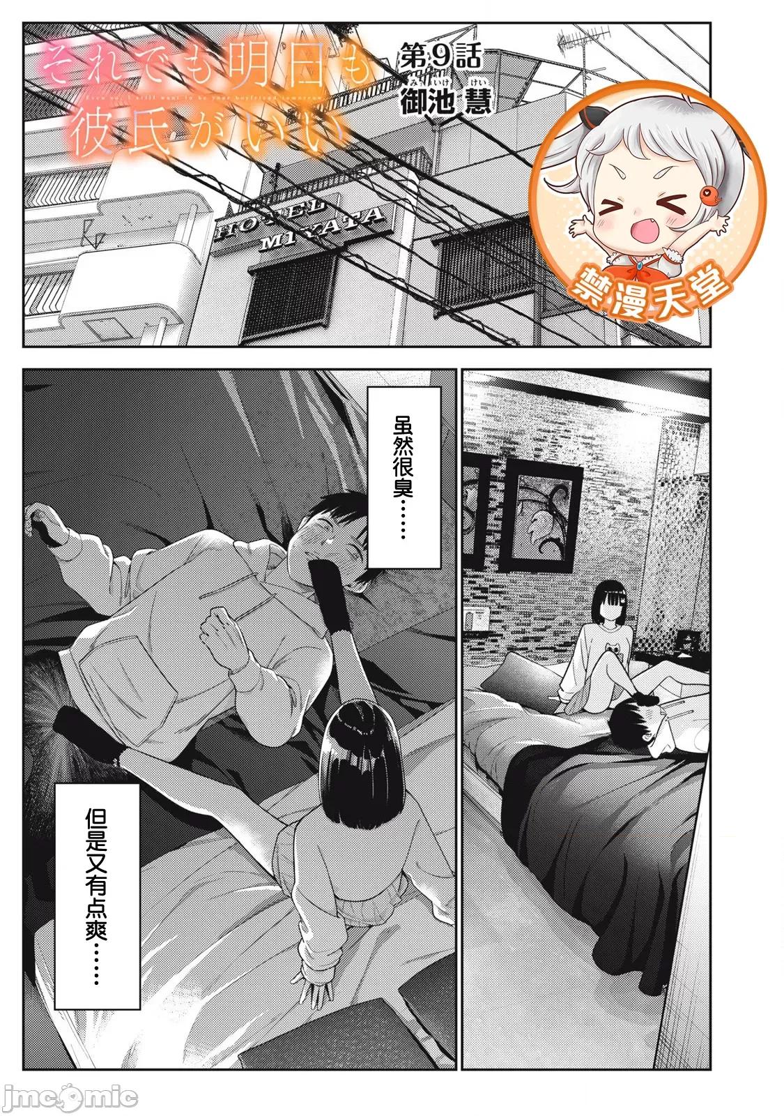 就算如此，到了明天还是男友好 明天还是男友好09 第1页