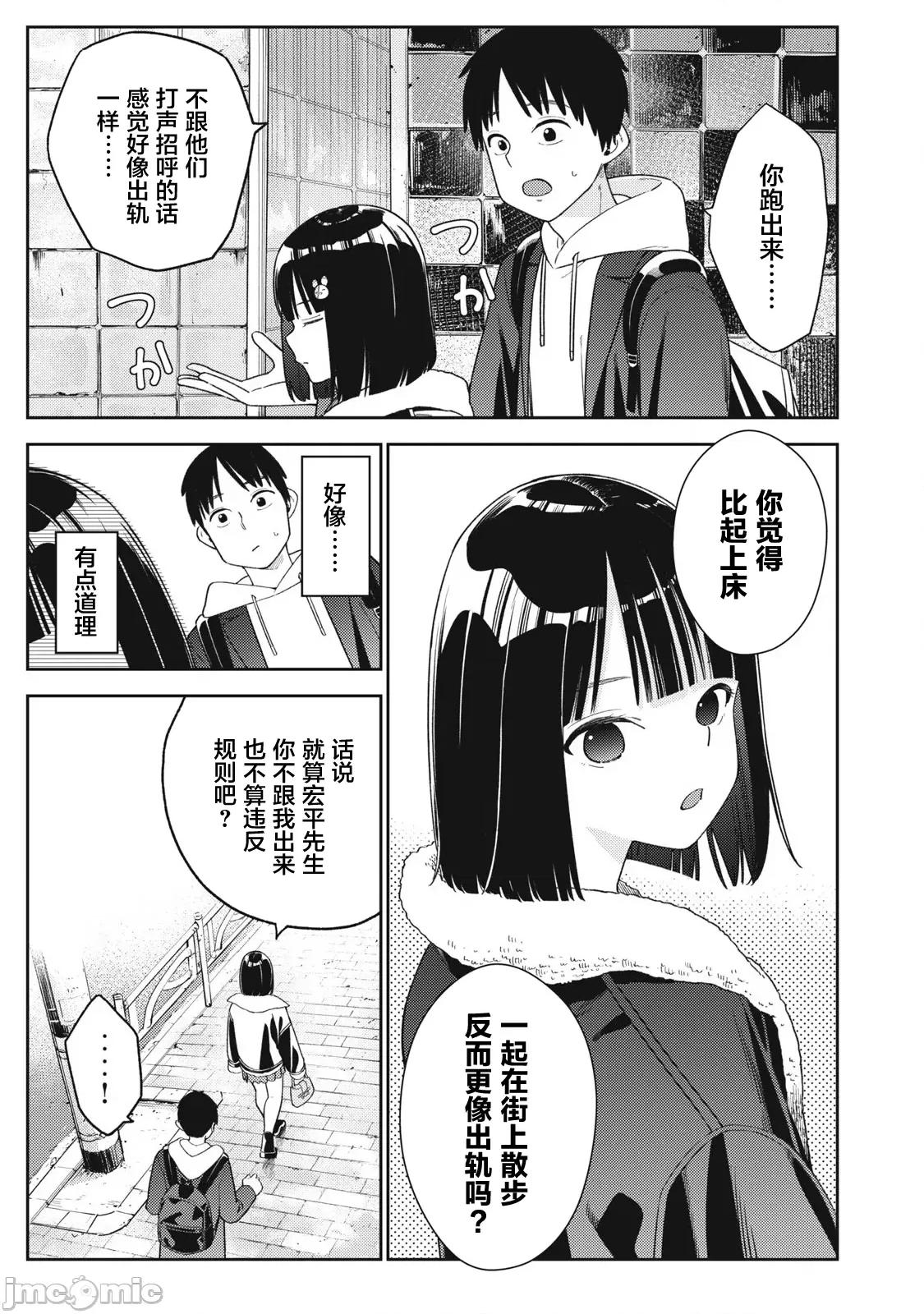 就算如此，到了明天还是男友好 明天还是男友好09 第11页