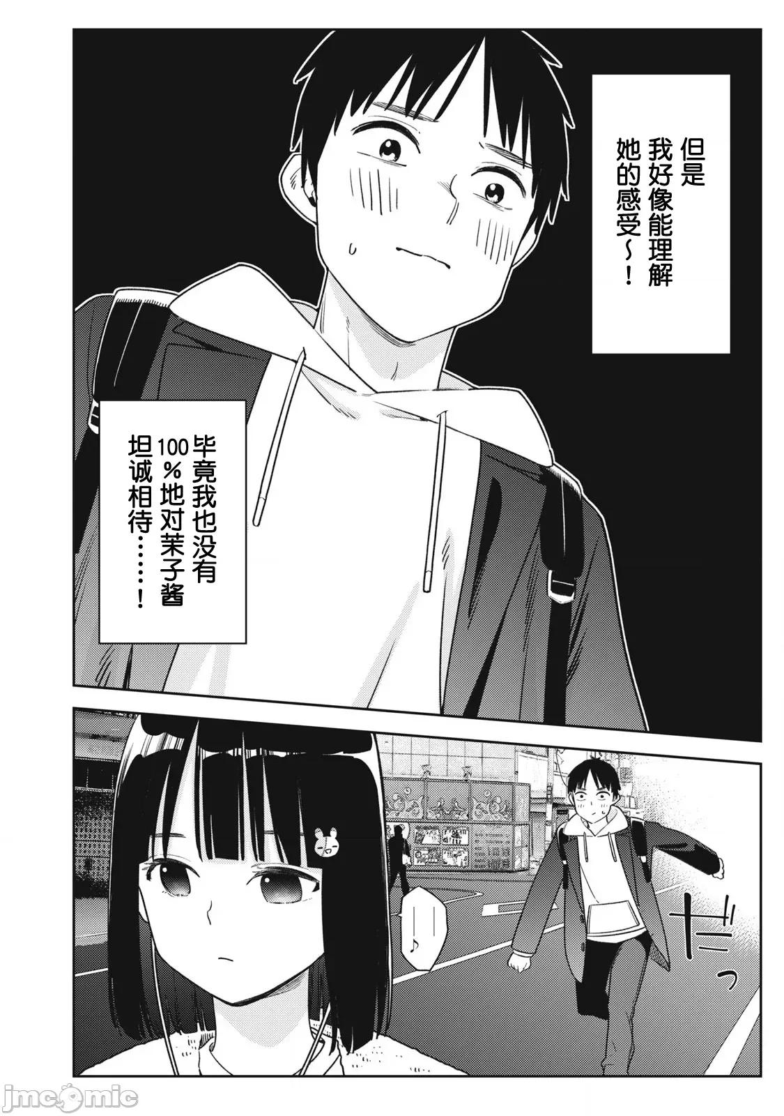 就算如此，到了明天还是男友好 明天还是男友好09 第14页