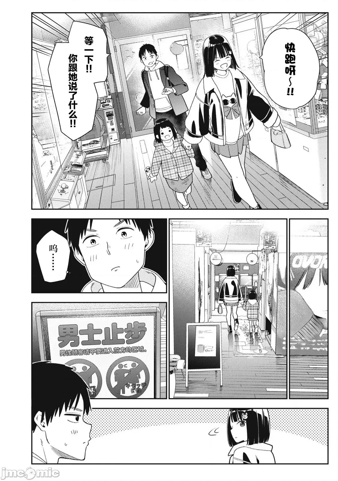 就算如此，到了明天还是男友好 明天还是男友好09 第22页