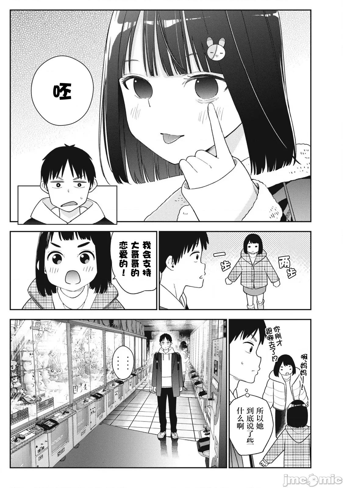就算如此，到了明天还是男友好 明天还是男友好09 第23页