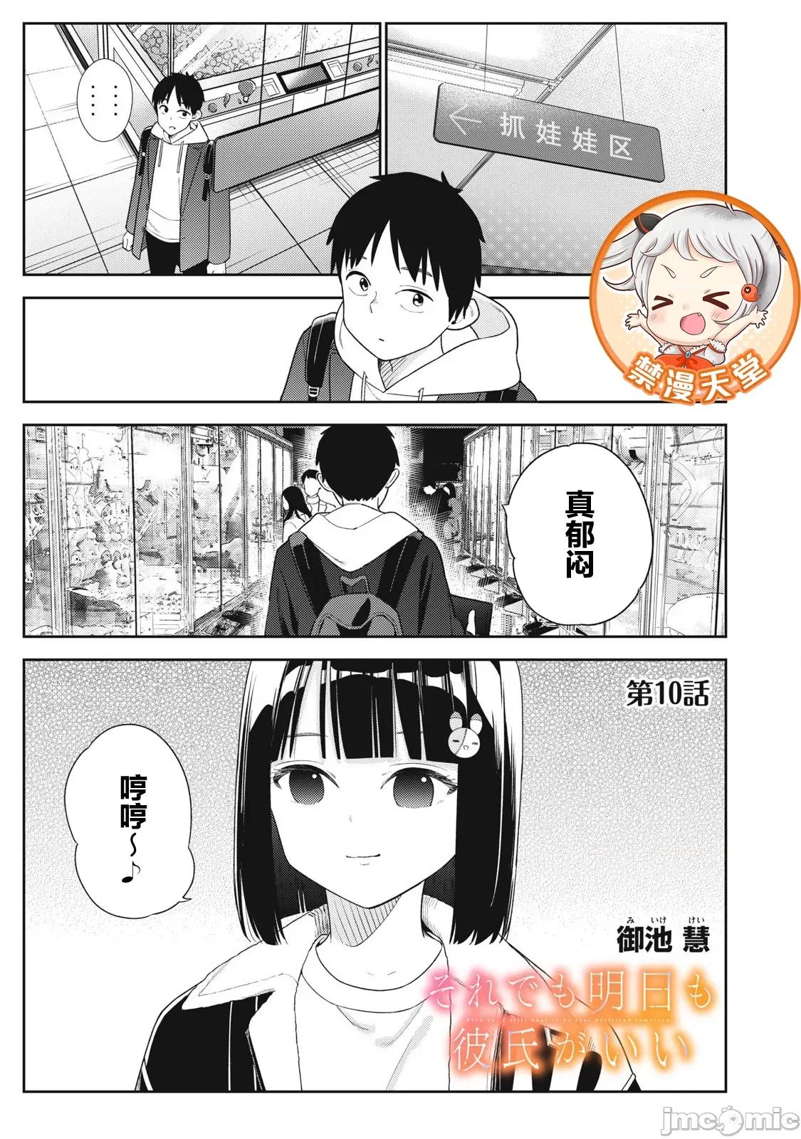 就算如此，到了明天还是男友好 明天还是男友好10 第1页