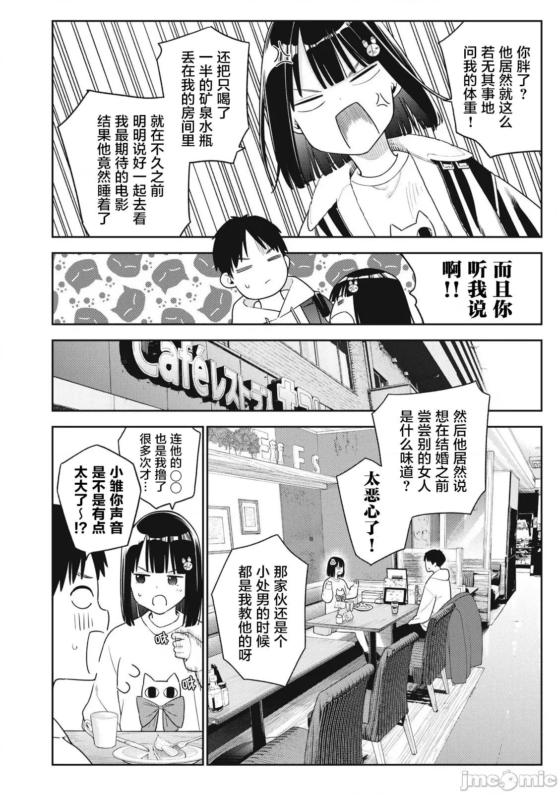就算如此，到了明天还是男友好 明天还是男友好10 第10页