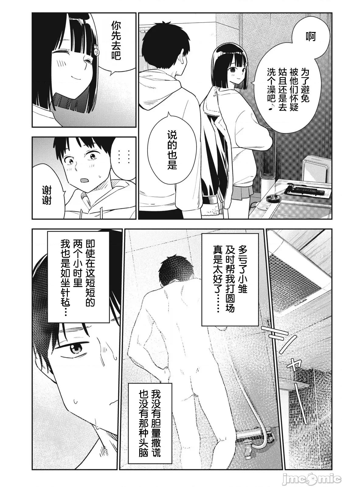 就算如此，到了明天还是男友好 明天还是男友好10 第20页