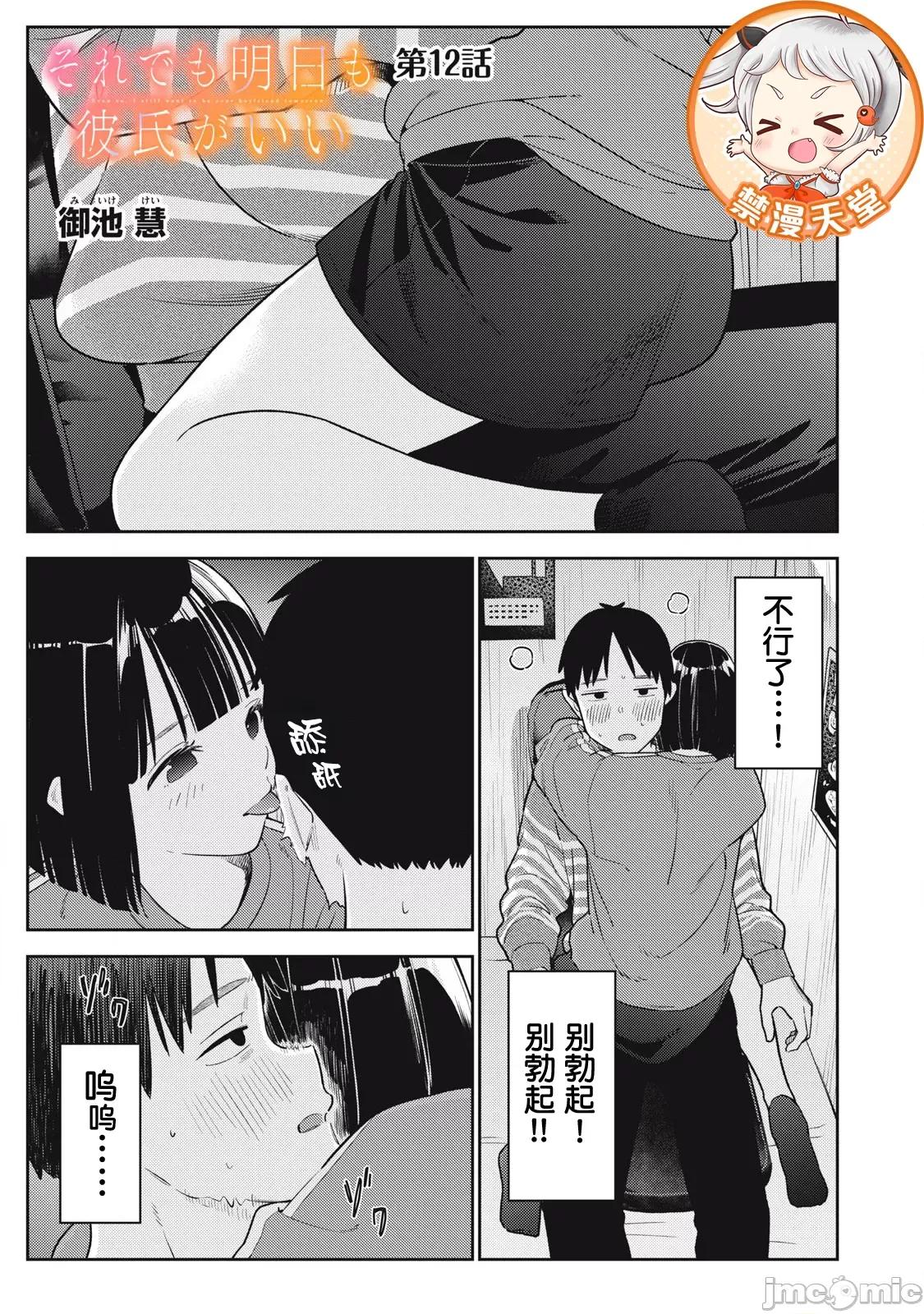 就算如此，到了明天还是男友好 明天还是男友好12 第1页