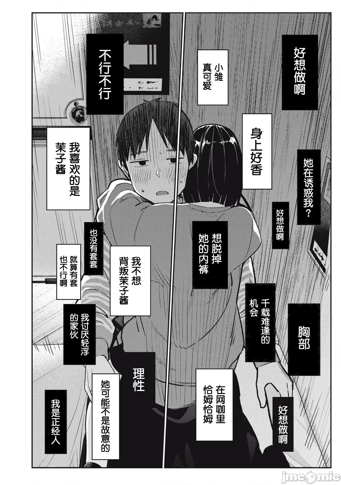 就算如此，到了明天还是男友好 明天还是男友好12 第4页