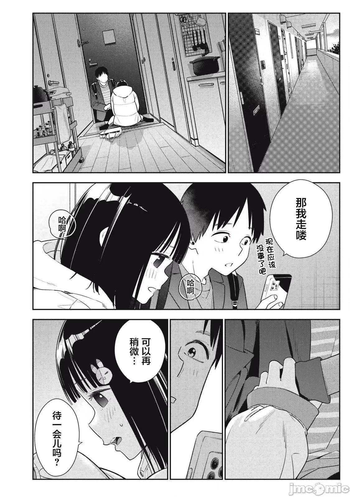 就算如此，到了明天还是男友好 明天还是男友好12 第10页