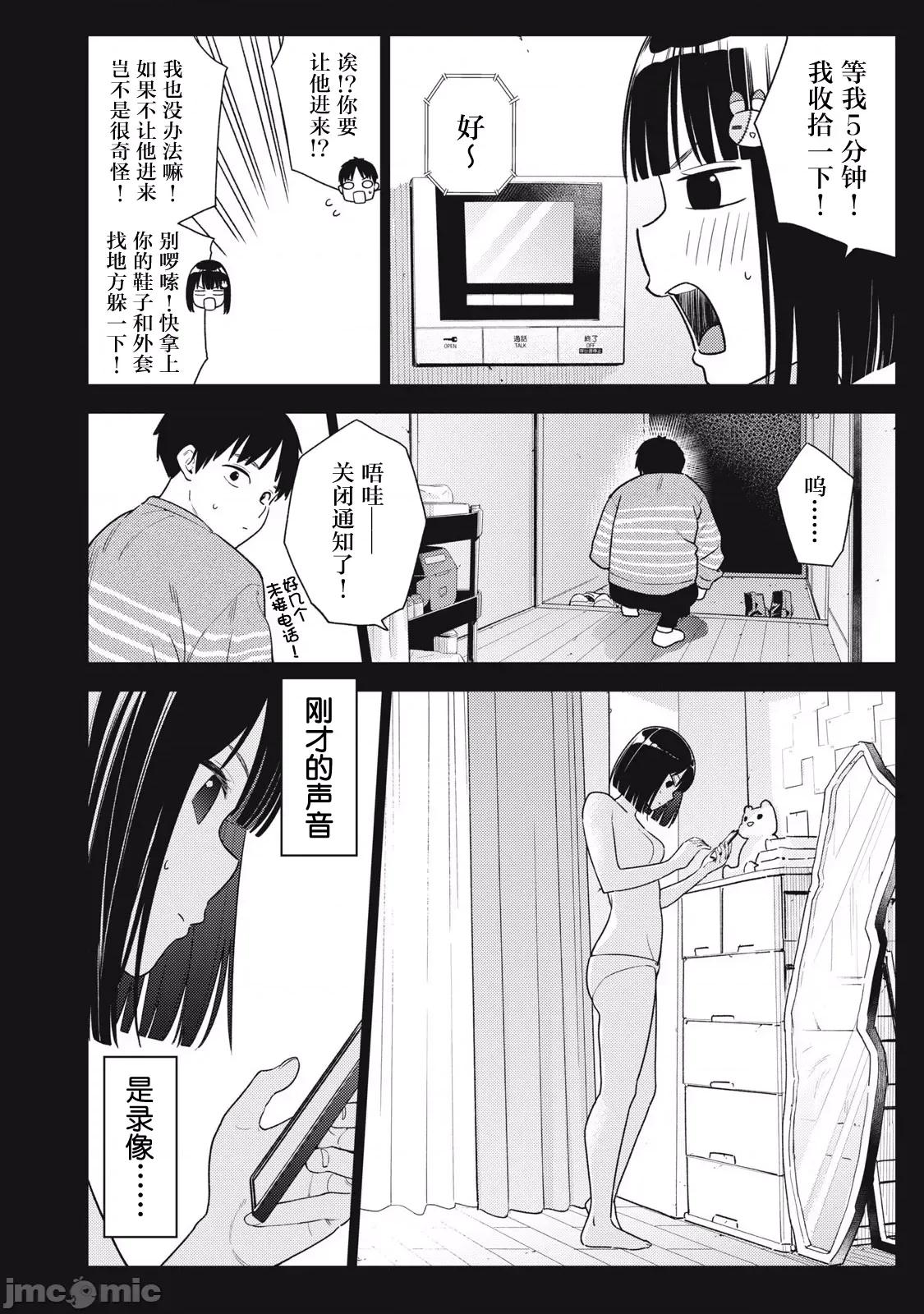 就算如此，到了明天还是男友好 明天还是男友好 13 第4页