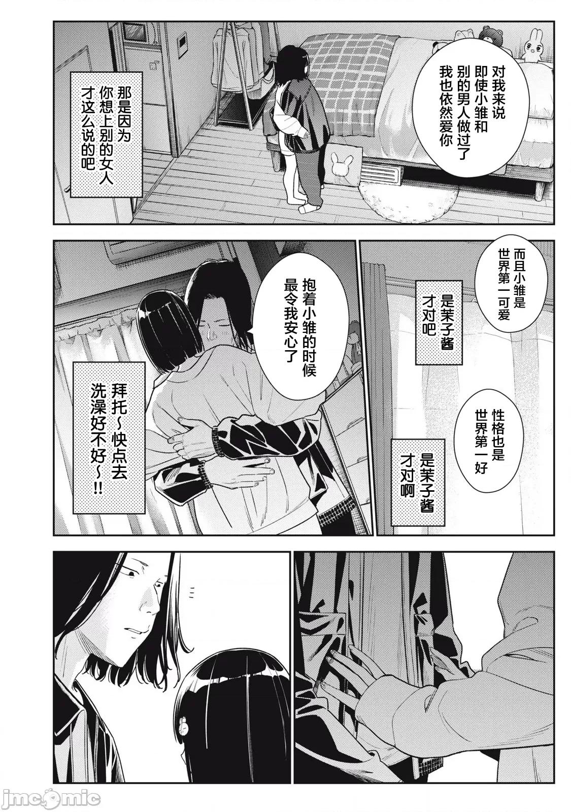 就算如此，到了明天还是男友好 明天还是男友好 13 第10页