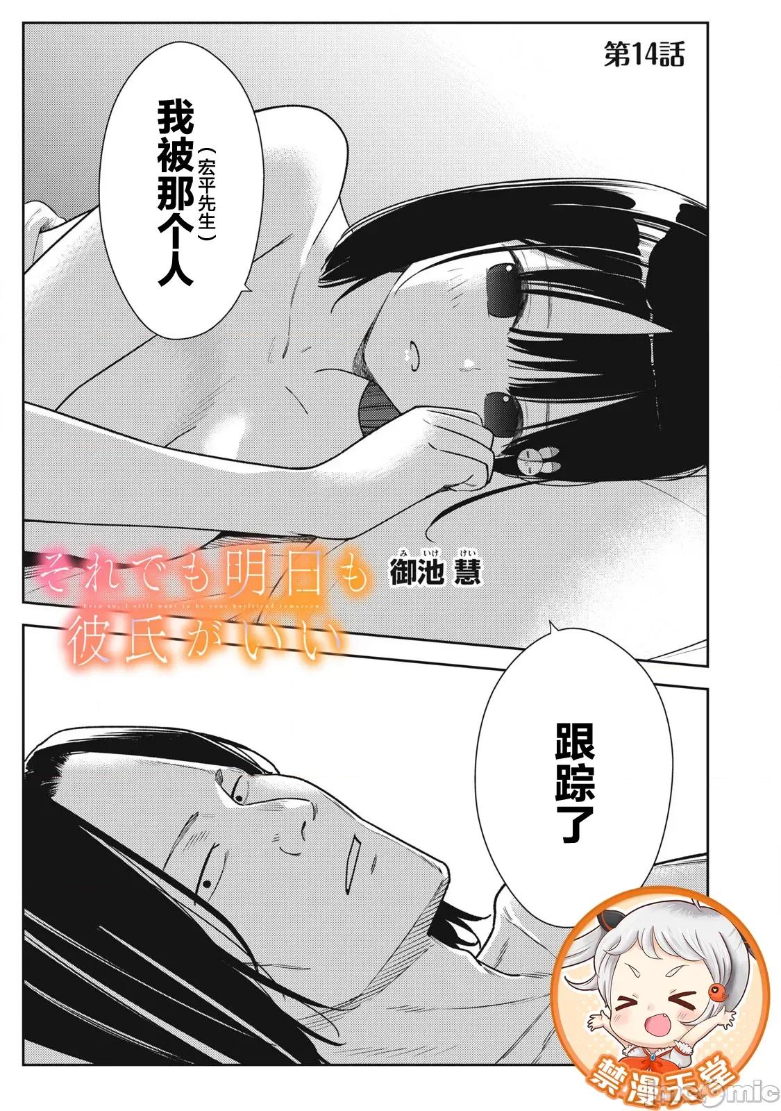 就算如此，到了明天还是男友好 明天还是男友好 14 第1页