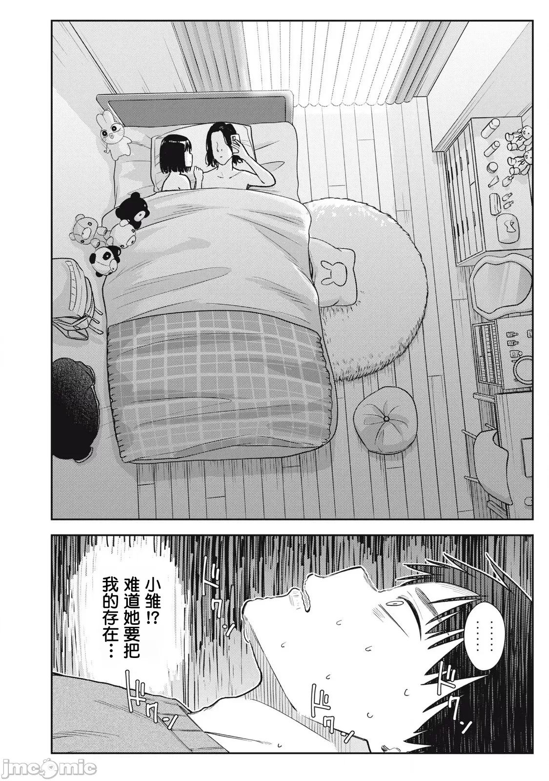 就算如此，到了明天还是男友好 明天还是男友好 14 第2页